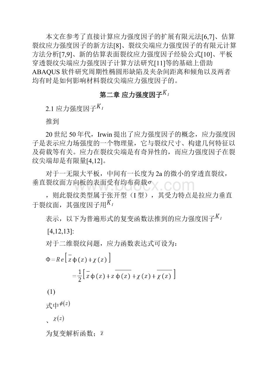 含缺陷及夹杂材料的断裂行为研究.docx_第3页