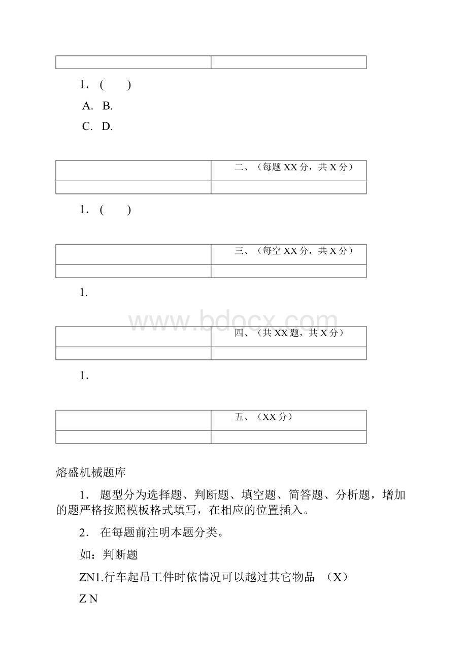 挖掘机制造理论题库.docx_第2页