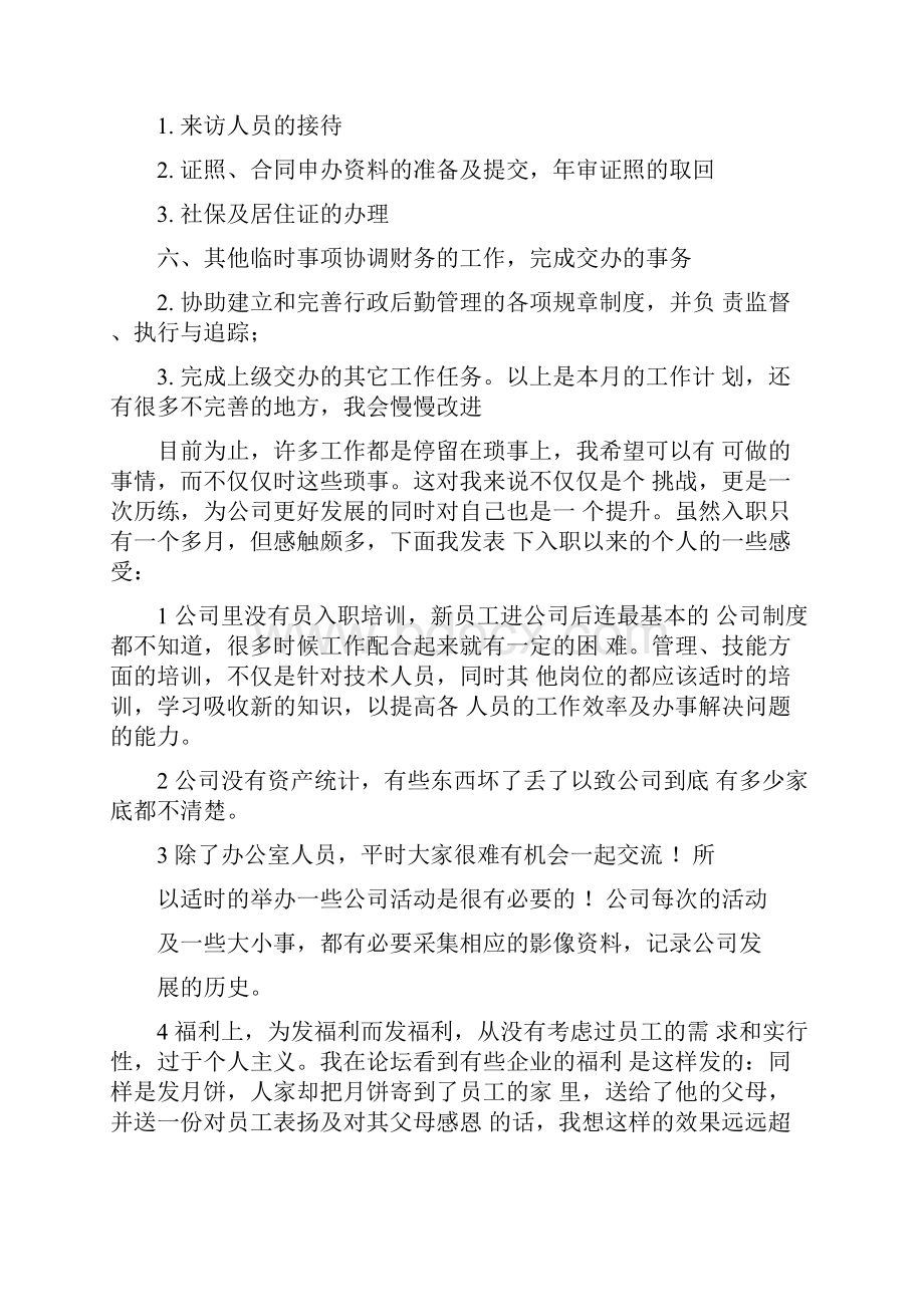 行政助理年度工作计划.docx_第2页