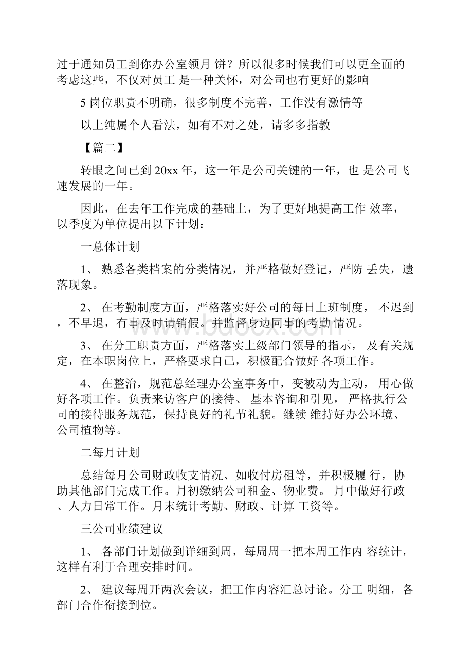 行政助理年度工作计划.docx_第3页