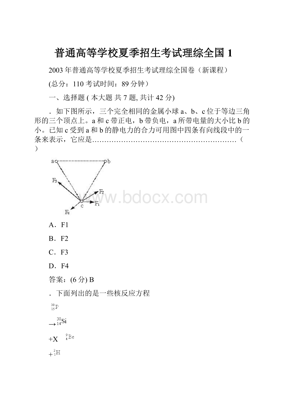 普通高等学校夏季招生考试理综全国1.docx_第1页