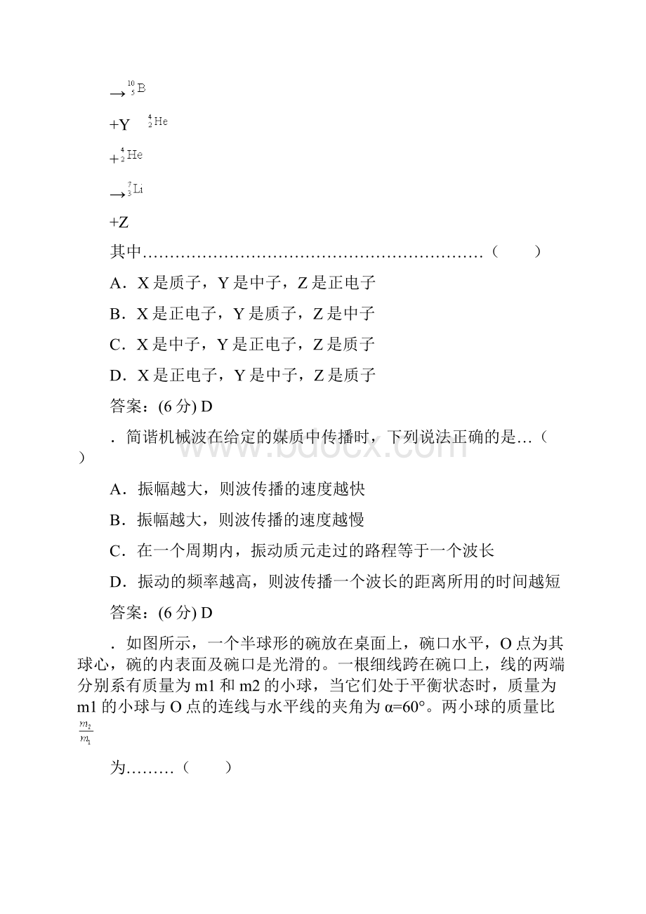 普通高等学校夏季招生考试理综全国1.docx_第2页