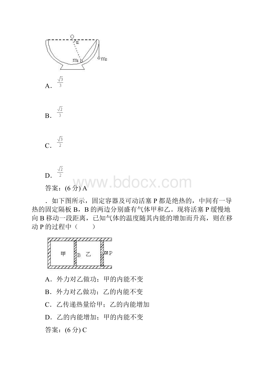 普通高等学校夏季招生考试理综全国1.docx_第3页