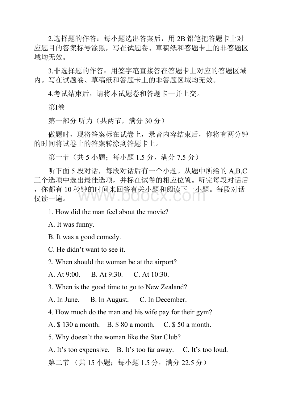 普通高等学校届高三招生全国统一考试仿真卷一英语Word版含答案.docx_第2页