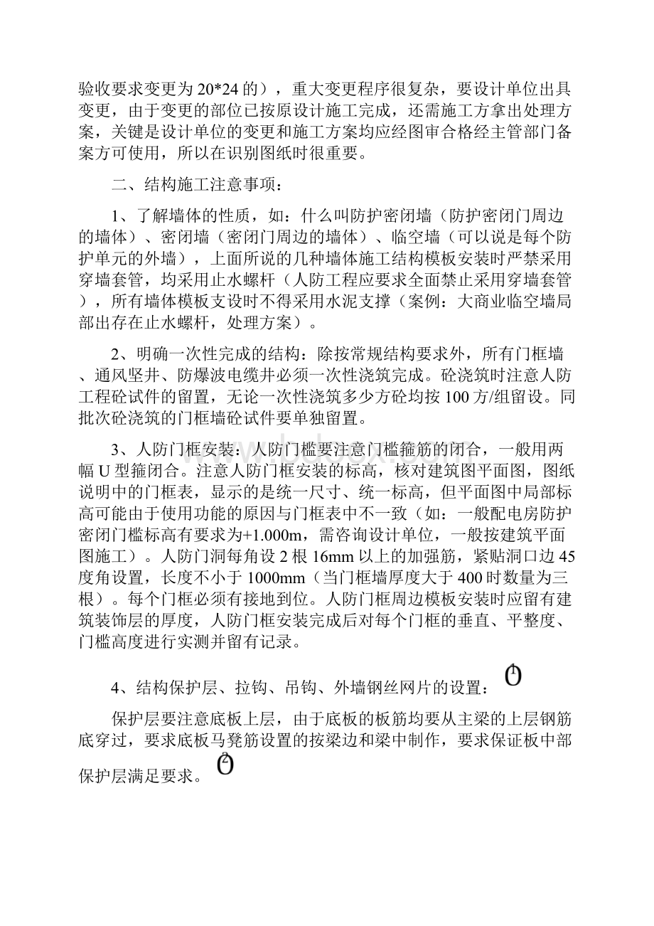 人防案例分享.docx_第2页