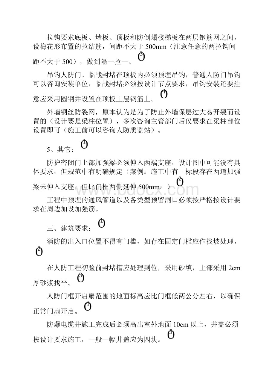 人防案例分享.docx_第3页