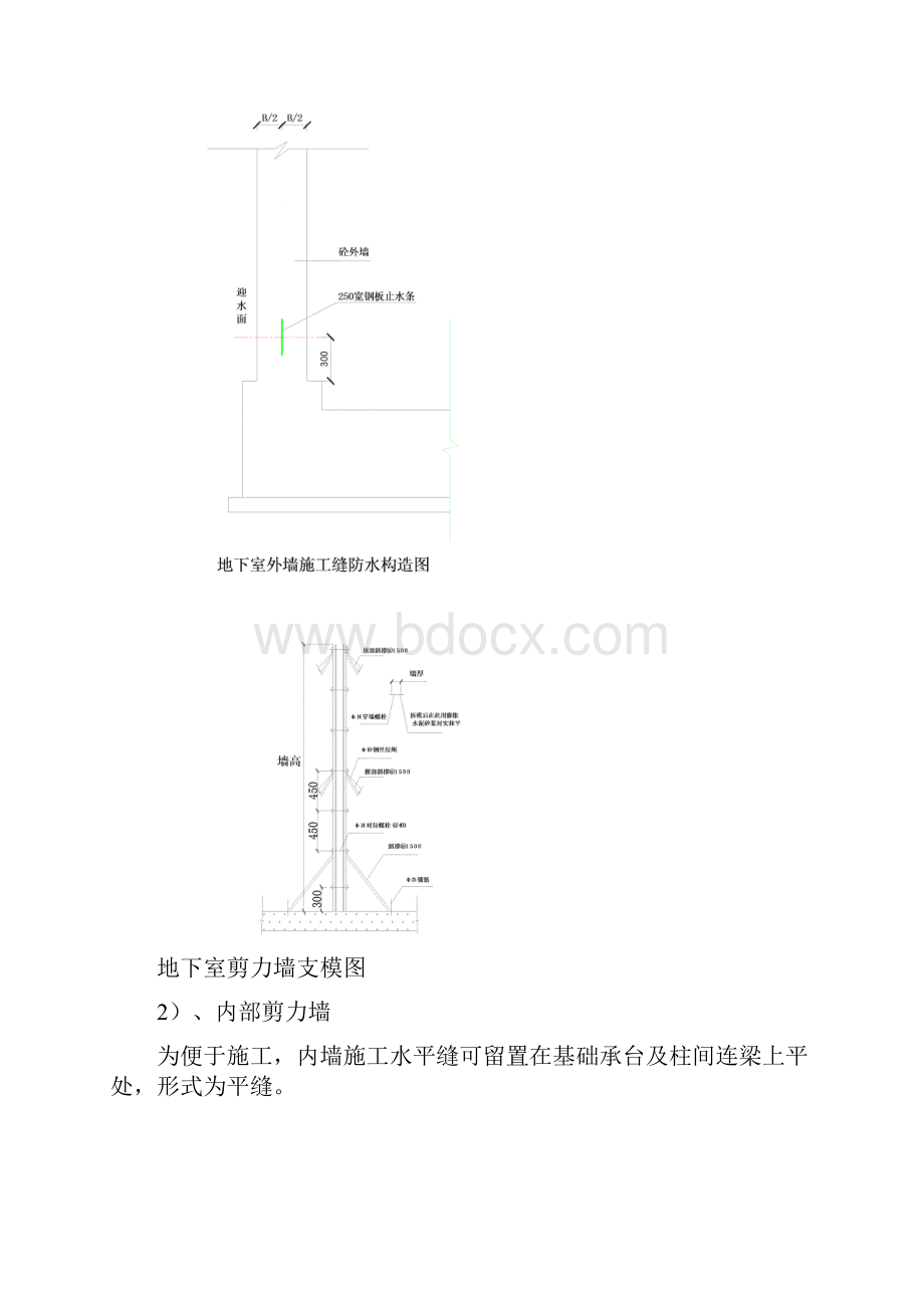 模板工程施工工艺及技术措施.docx_第3页