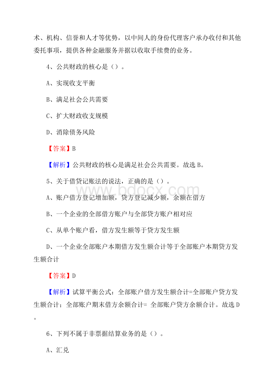 河北省衡水市故城县交通银行招聘考试《银行专业基础知识》试题及答案.docx_第3页