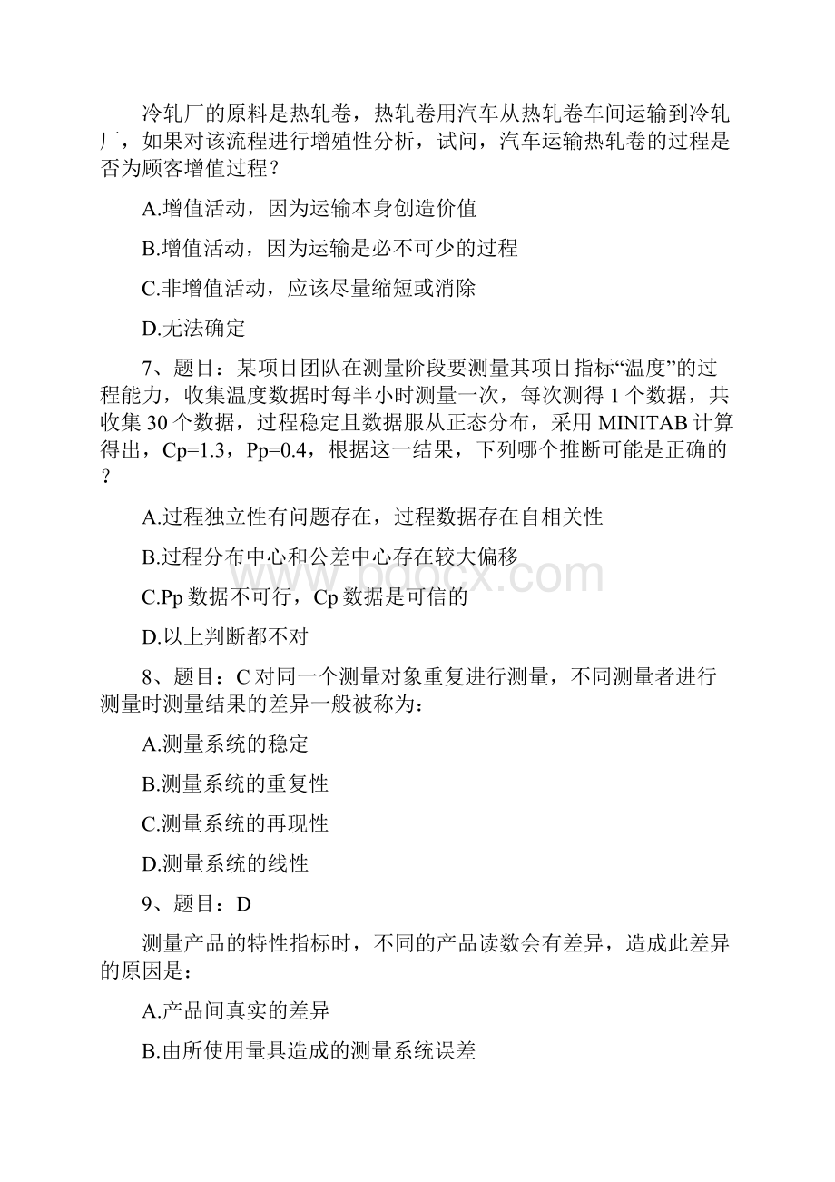 试题1六西格玛黑带模拟测试题含答案.docx_第3页