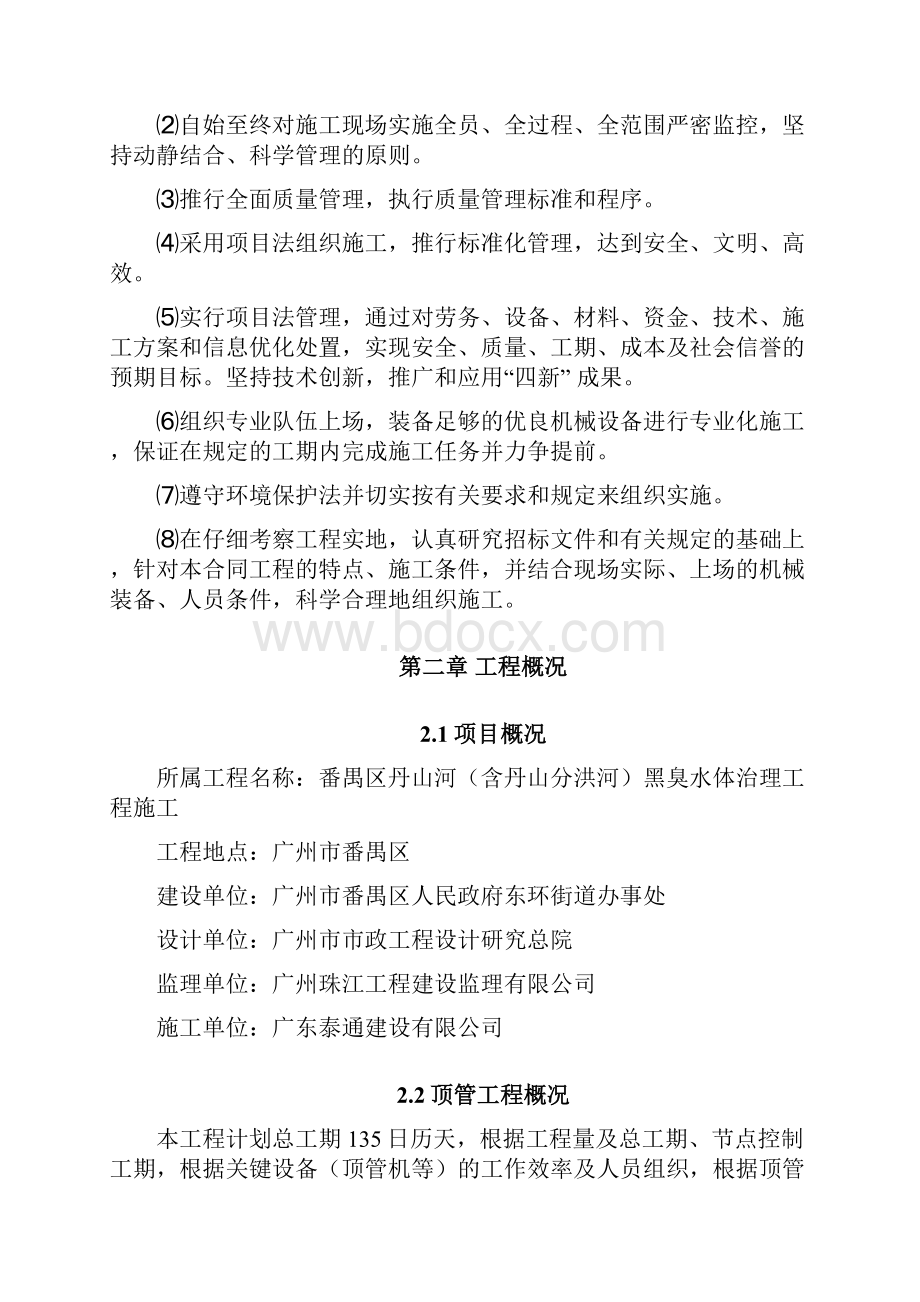 顶管工程施工方案初步方案.docx_第2页