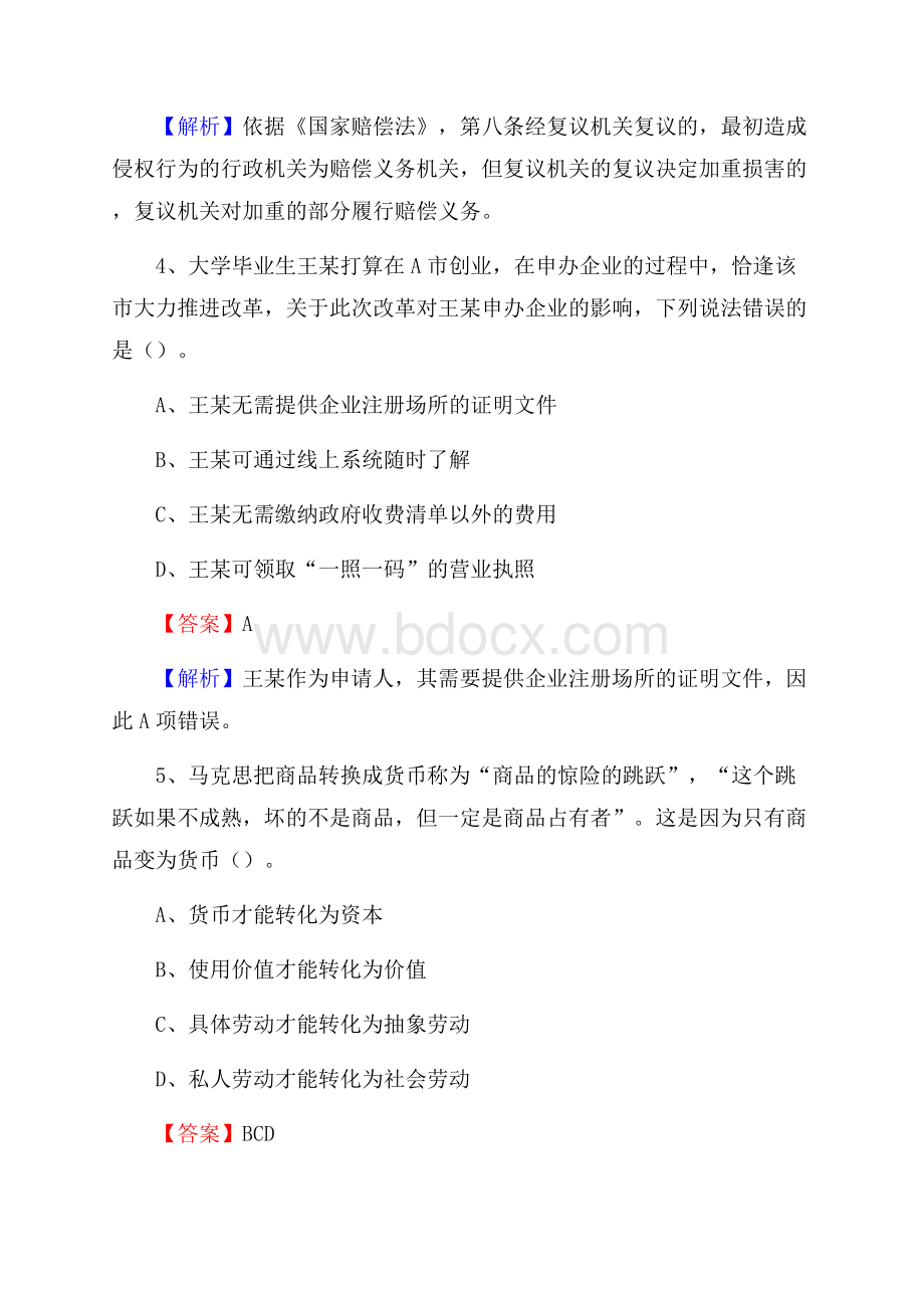 上半年象州县事业单位A类《综合应用能力》试题及答案.docx_第3页