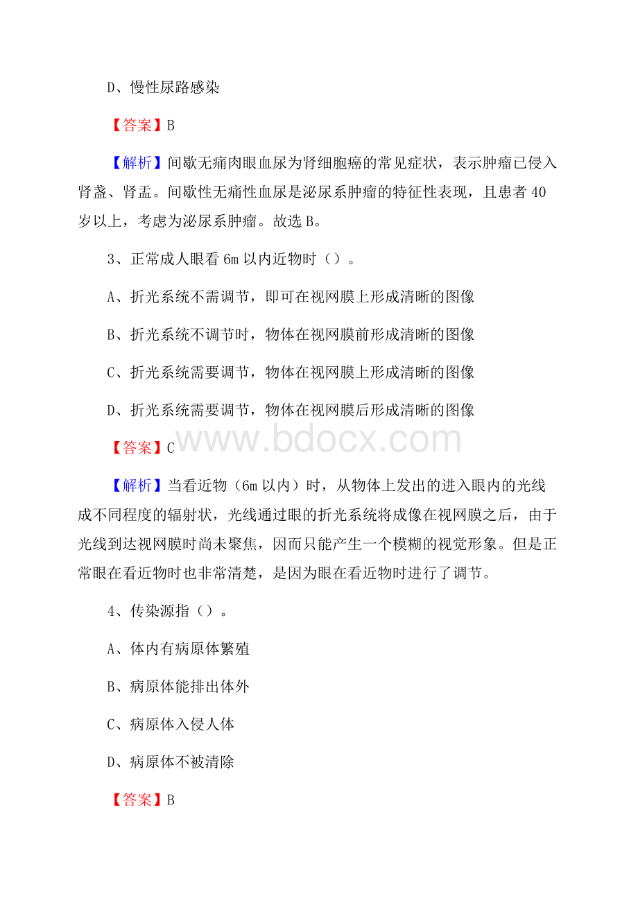 桐梓县中医院《医学基础知识》招聘试题及答案.docx_第2页