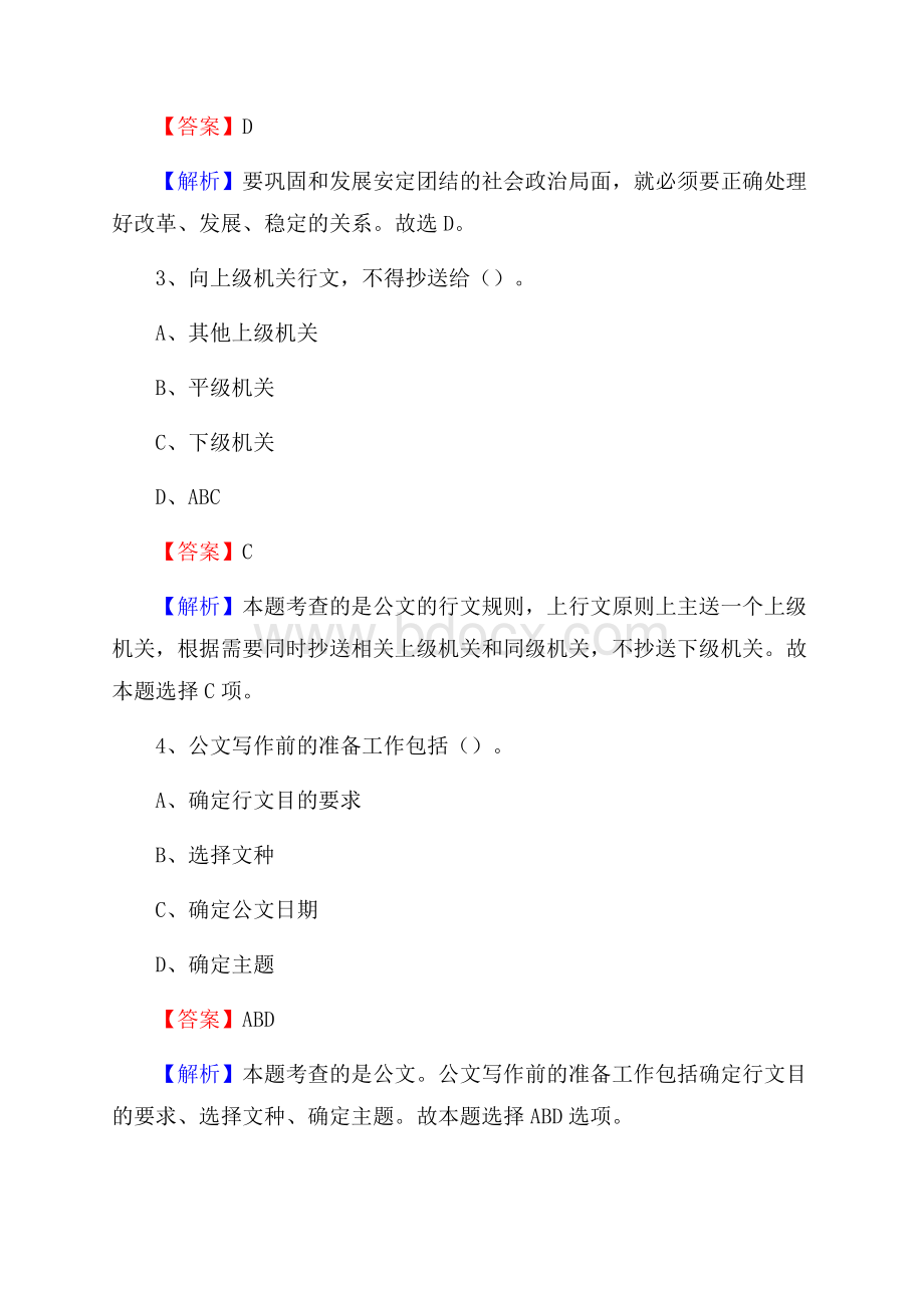 江西省萍乡市湘东区事业单位招聘考试《行政能力测试》真题及答案.docx_第2页