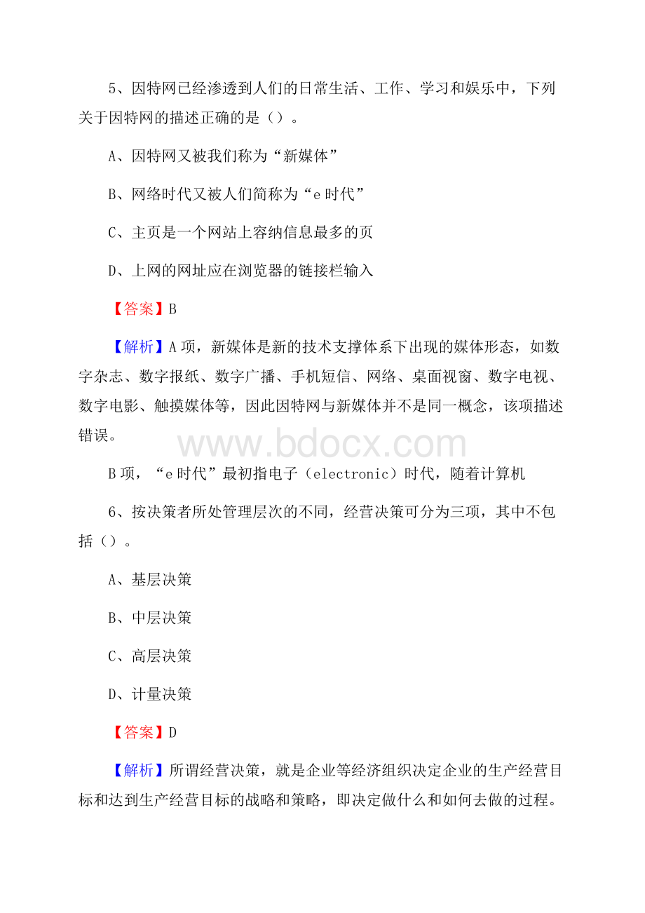 江西省萍乡市湘东区事业单位招聘考试《行政能力测试》真题及答案.docx_第3页