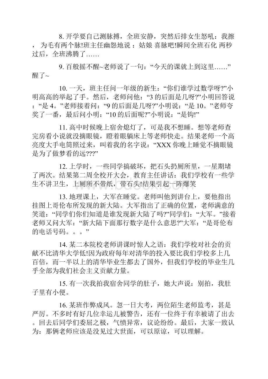 感动到哭的高中毕业留言句子.docx_第2页