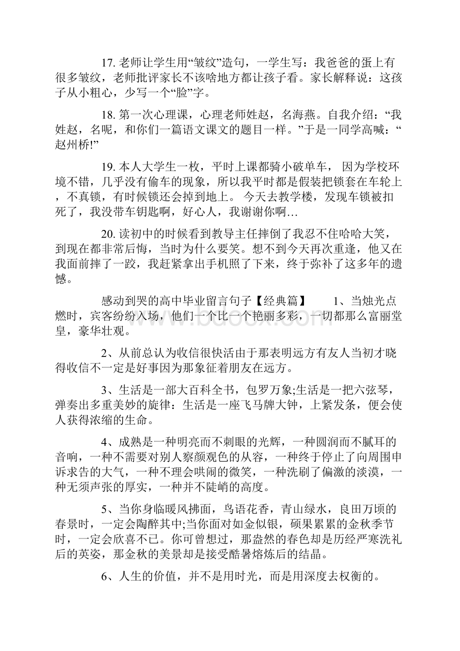 感动到哭的高中毕业留言句子.docx_第3页