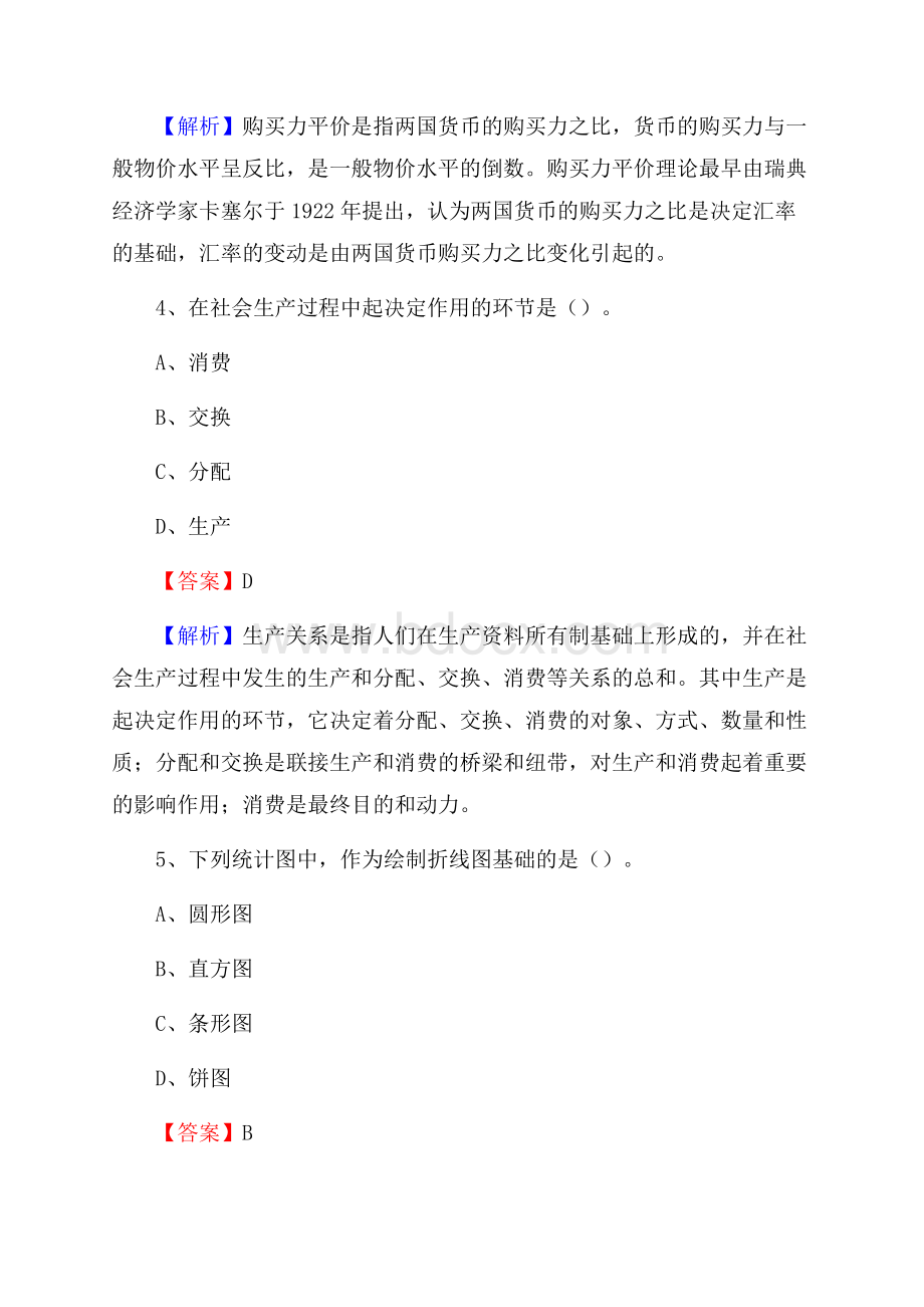 武陟县事业单位招聘考试《会计操作实务》真题库及答案【含解析】.docx_第3页