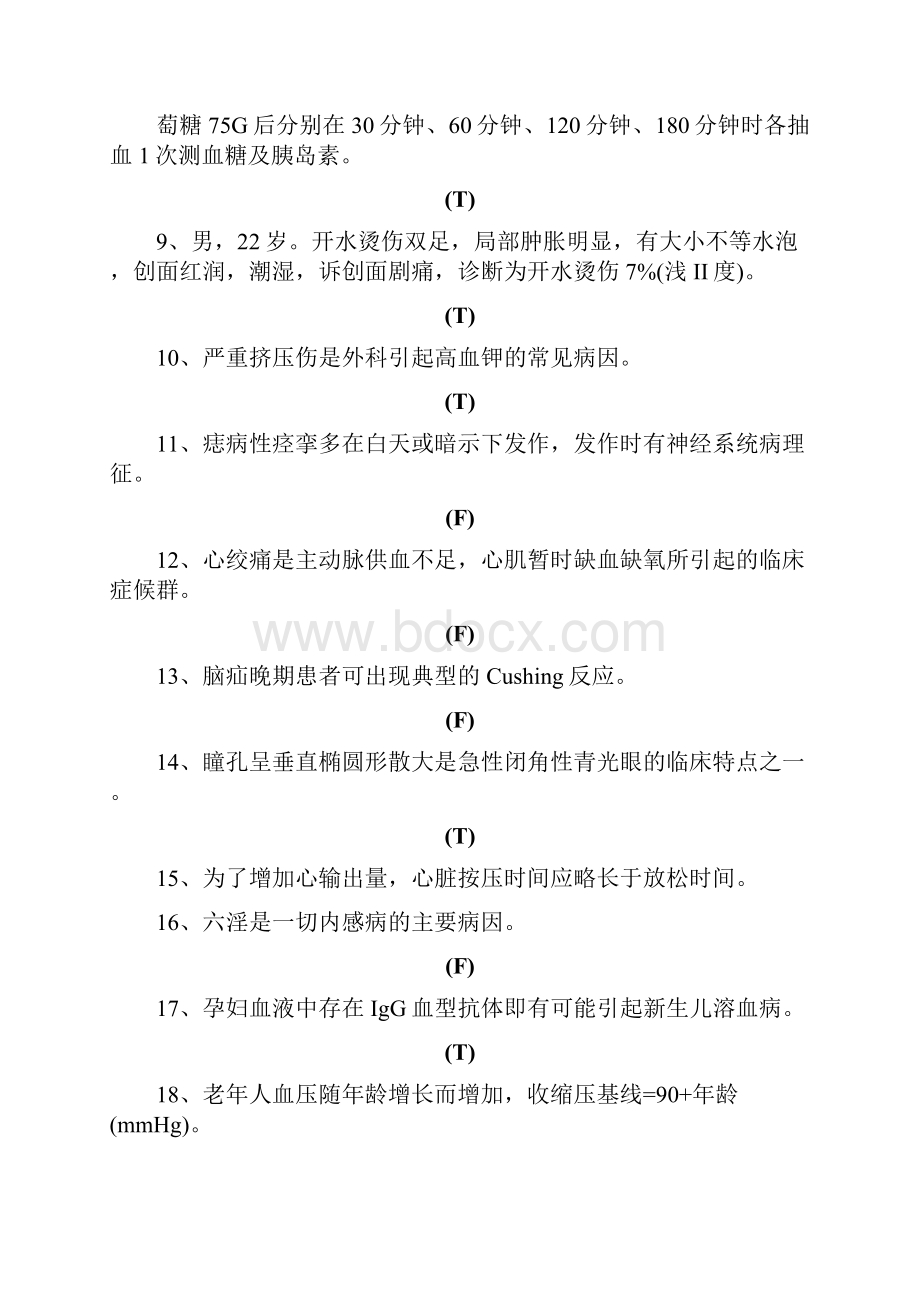 护理三基考试试题库及答案.docx_第2页