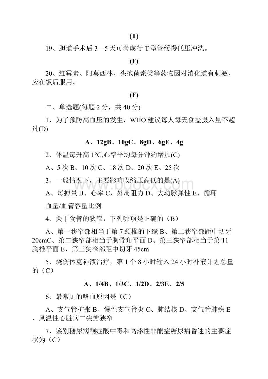 护理三基考试试题库及答案.docx_第3页