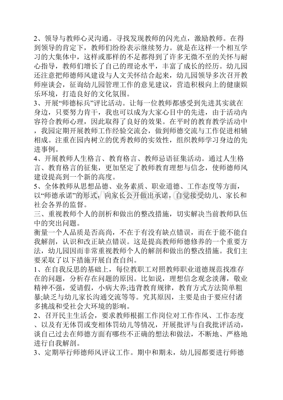 教师师德师风建设工作总结5篇.docx_第2页