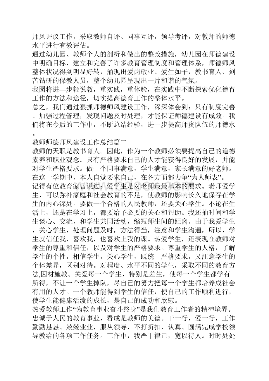 教师师德师风建设工作总结5篇.docx_第3页