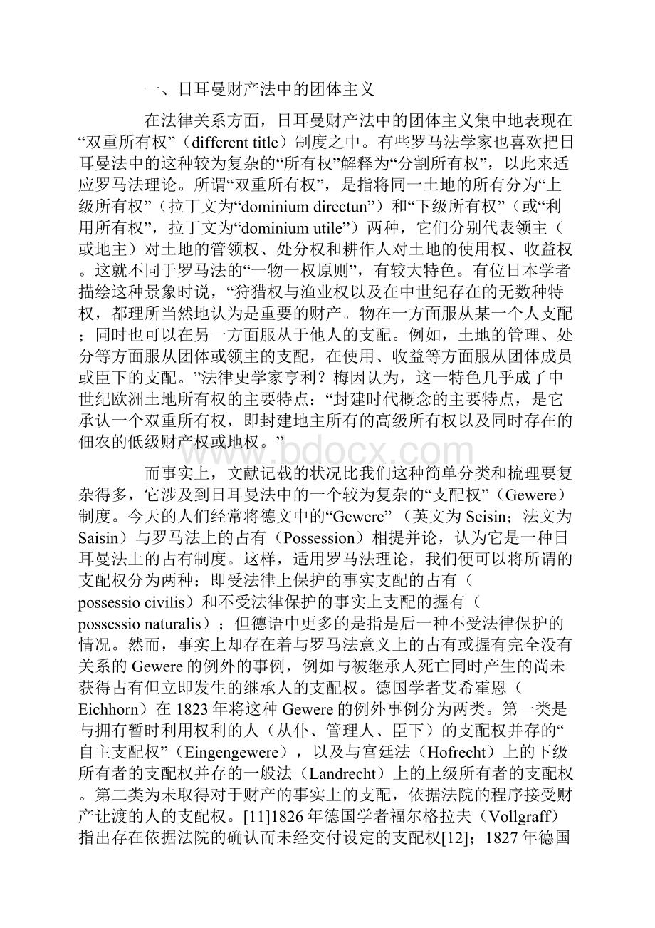 论日耳曼财产法团体主义特征.docx_第2页