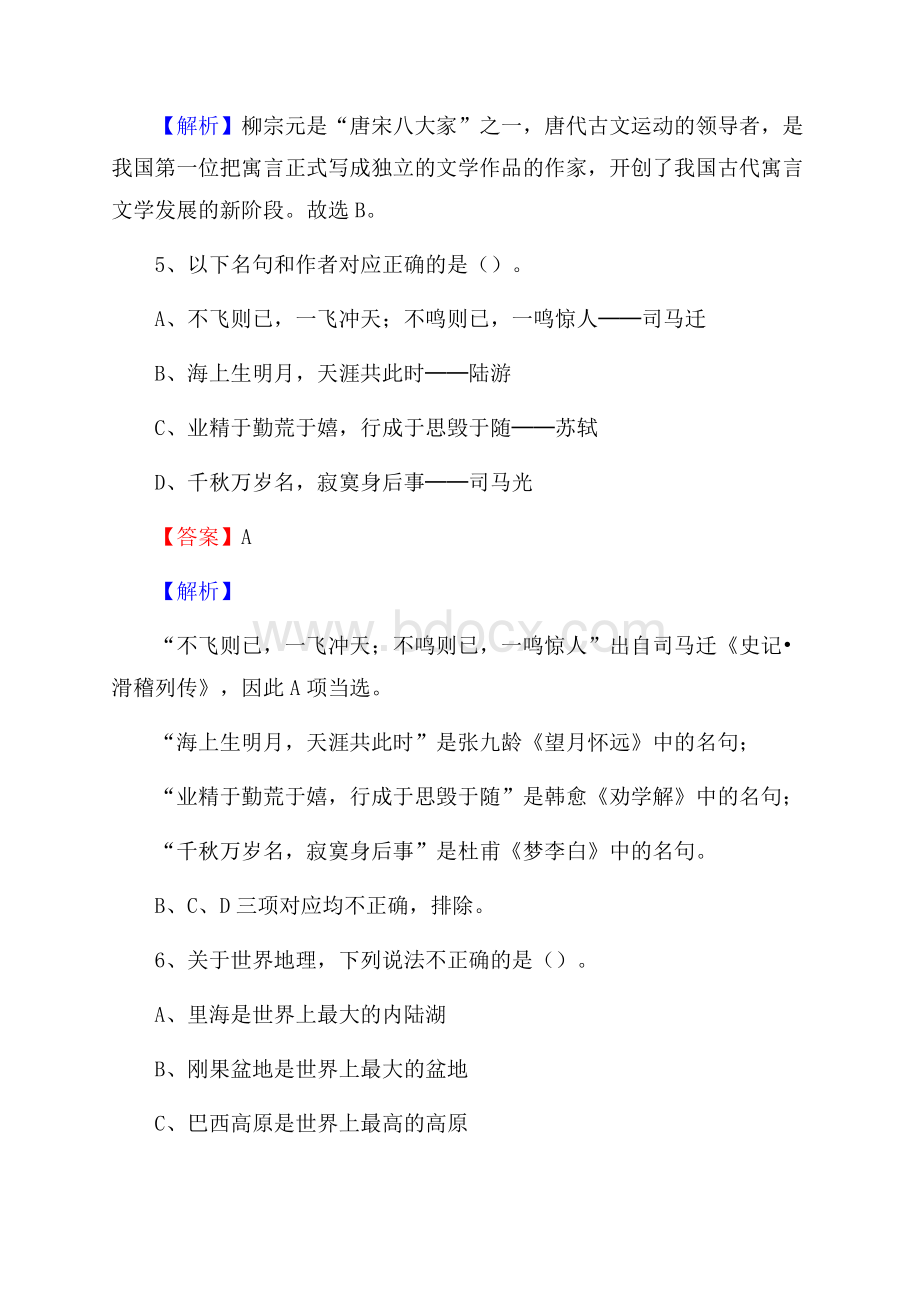 河南省洛阳市西工区上半年社区专职工作者《公共基础知识》试题.docx_第3页