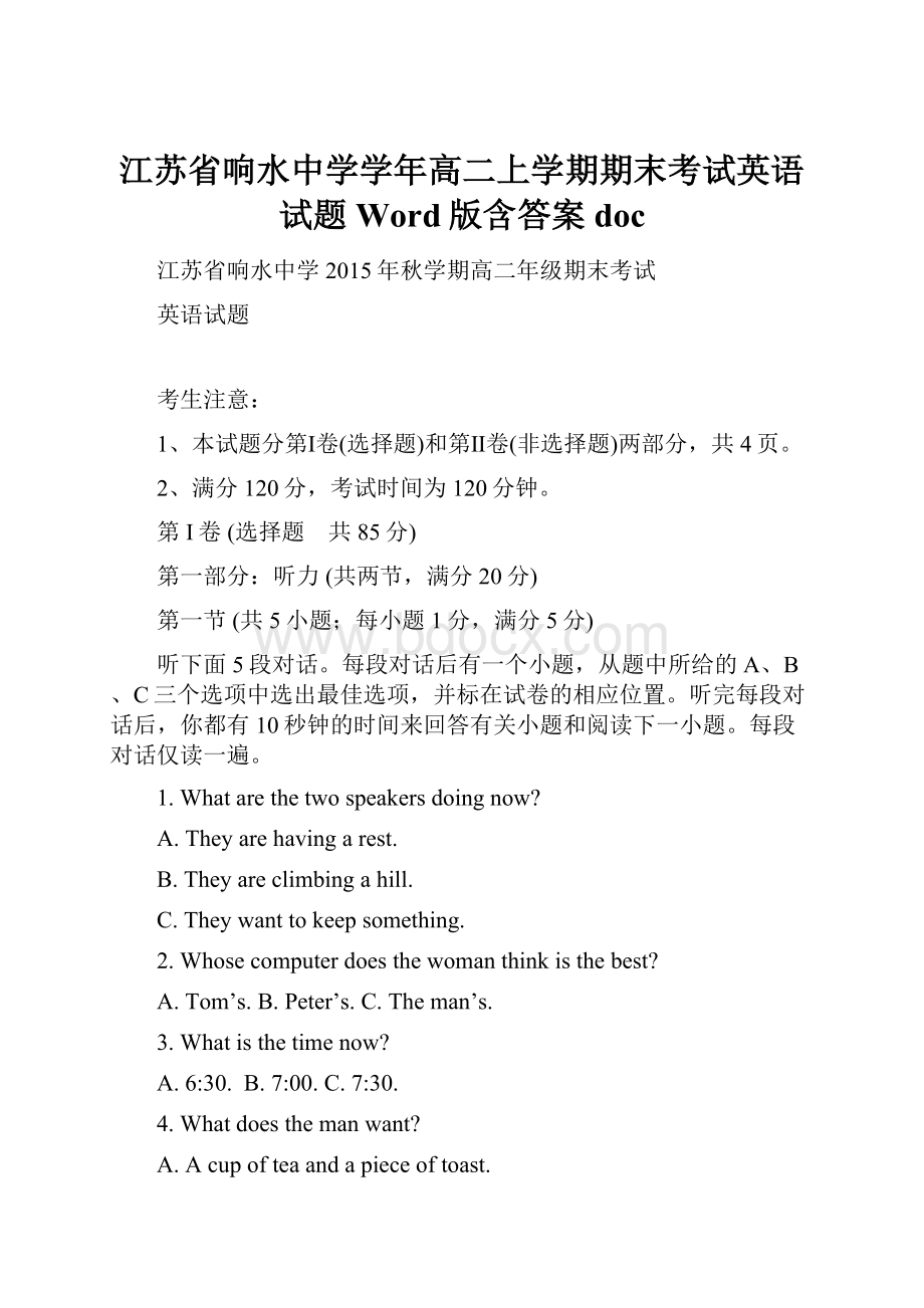 江苏省响水中学学年高二上学期期末考试英语试题 Word版含答案doc.docx