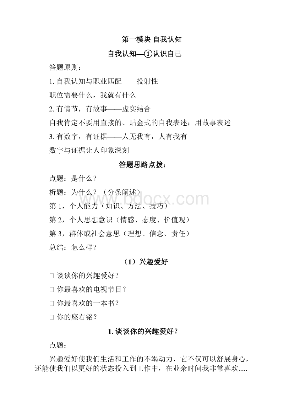 教师资格证面试结构化套路.docx_第2页