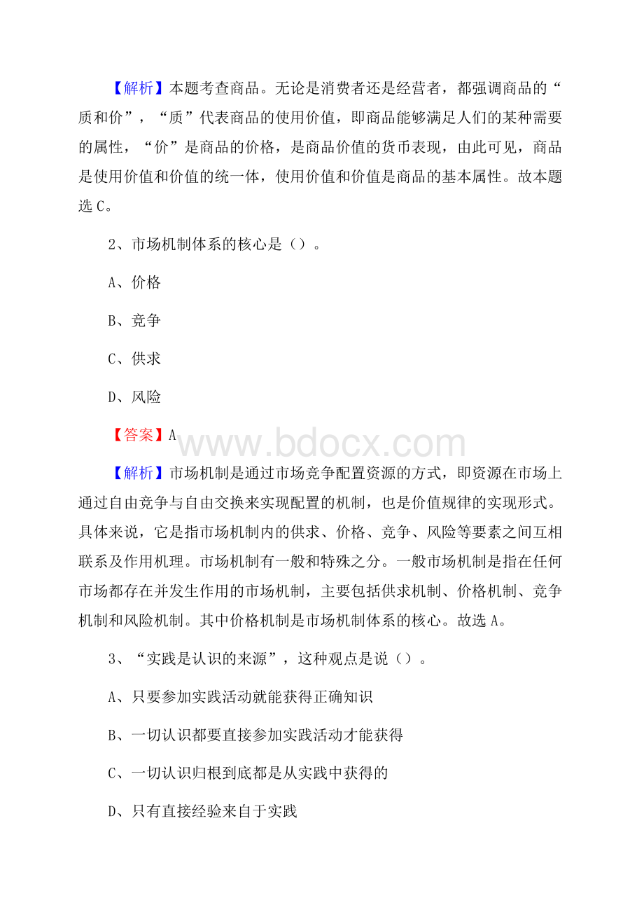 历下区交投集团招聘《综合能力测验》试题.docx_第2页