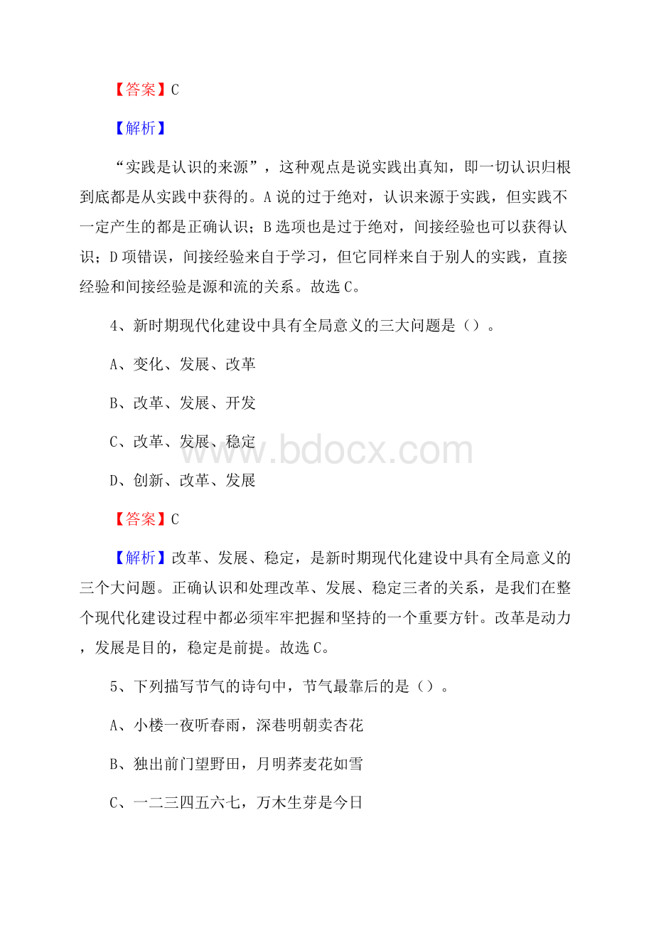 历下区交投集团招聘《综合能力测验》试题.docx_第3页