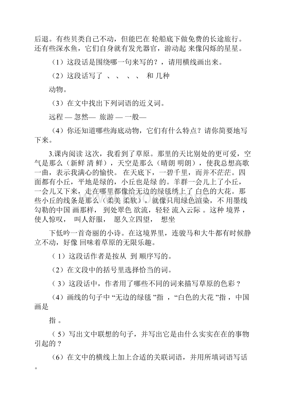 新部编版一年级语文下册课内阅读专项专题训练.docx_第2页