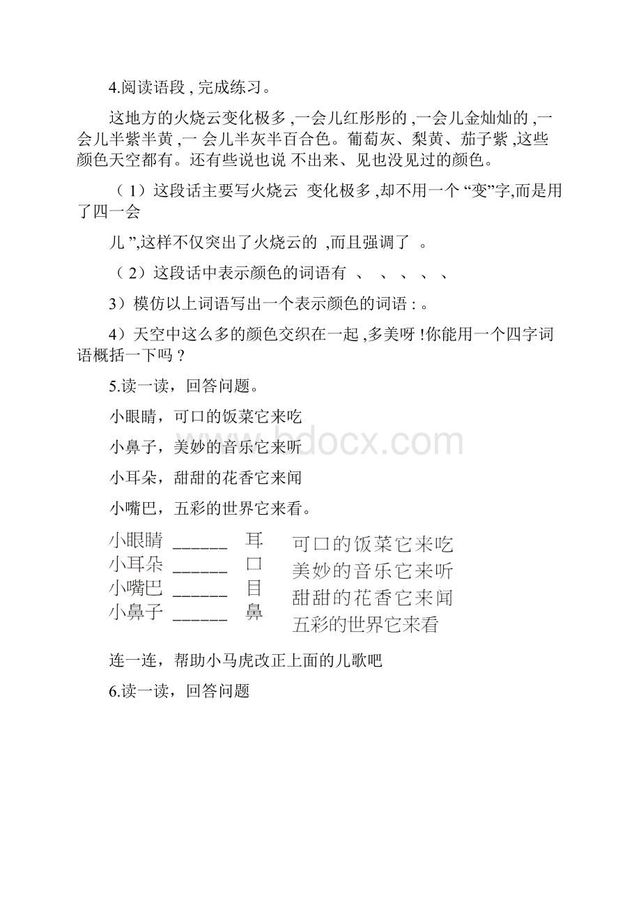 新部编版一年级语文下册课内阅读专项专题训练.docx_第3页