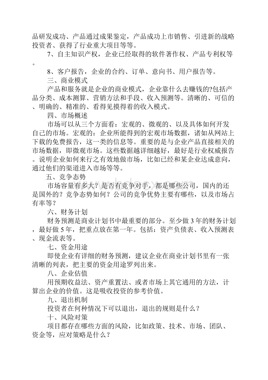 商业计划书主要内容.docx_第2页