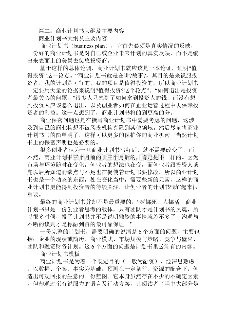 商业计划书主要内容.docx_第3页