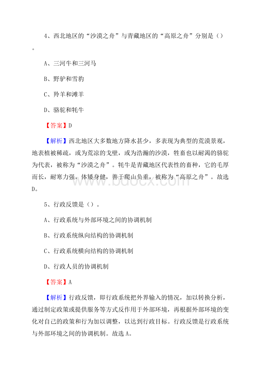 清原满族自治县交投集团招聘《综合能力测验》试题.docx_第3页