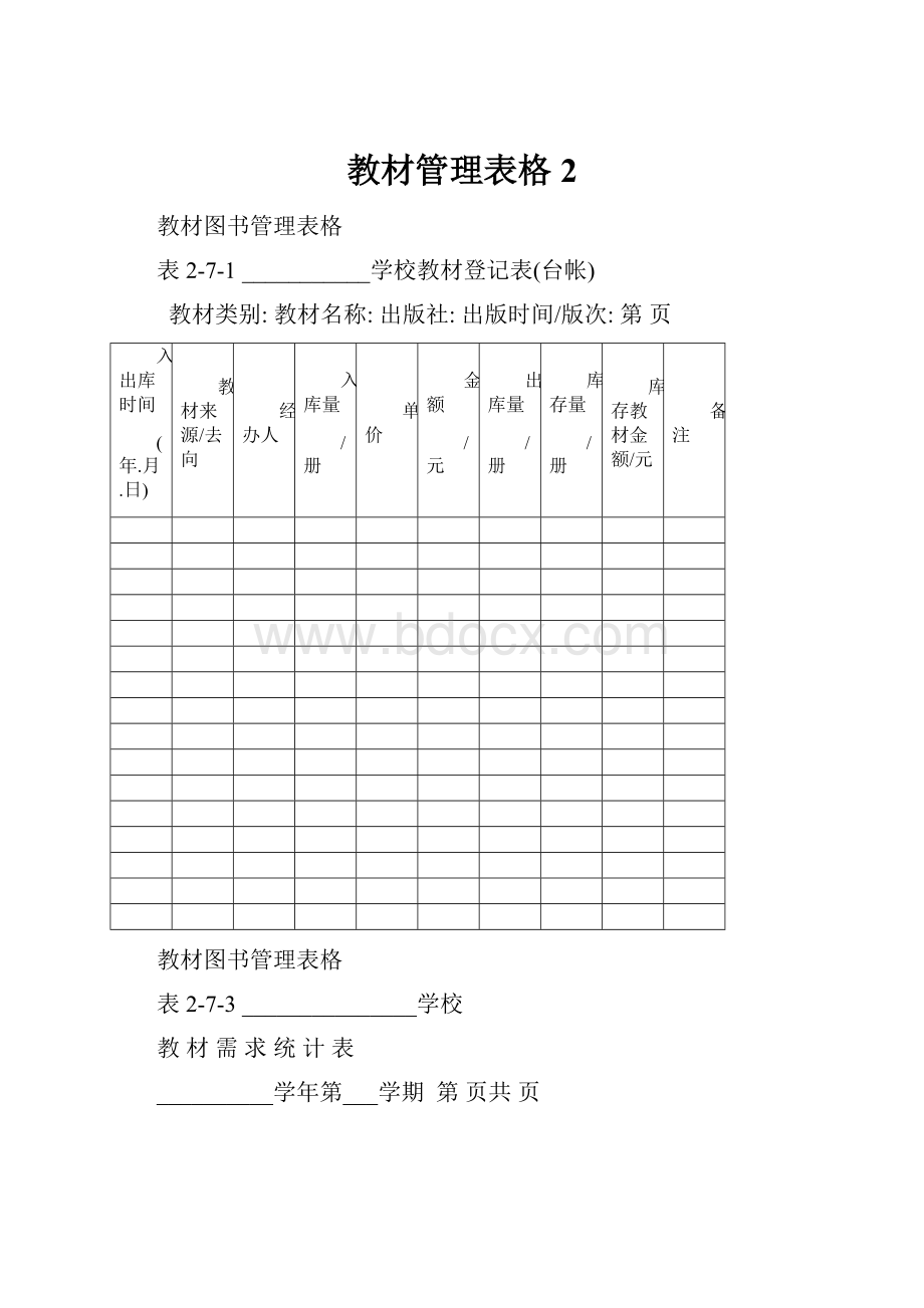 教材管理表格2.docx_第1页