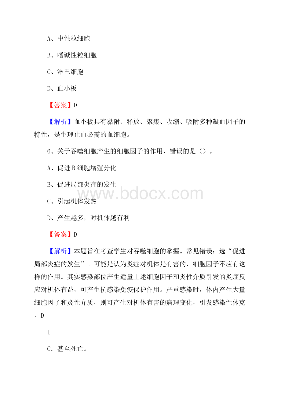 下半年西藏林芝地区波密县乡镇卫生院招聘试题.docx_第3页