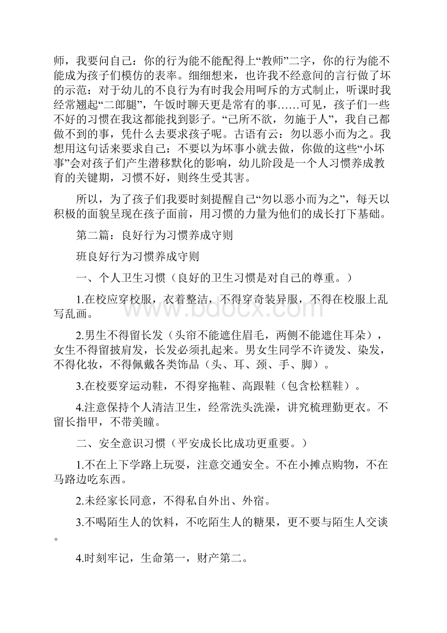 《幼儿良好习惯养成守则》读书笔记精选多篇.docx_第2页