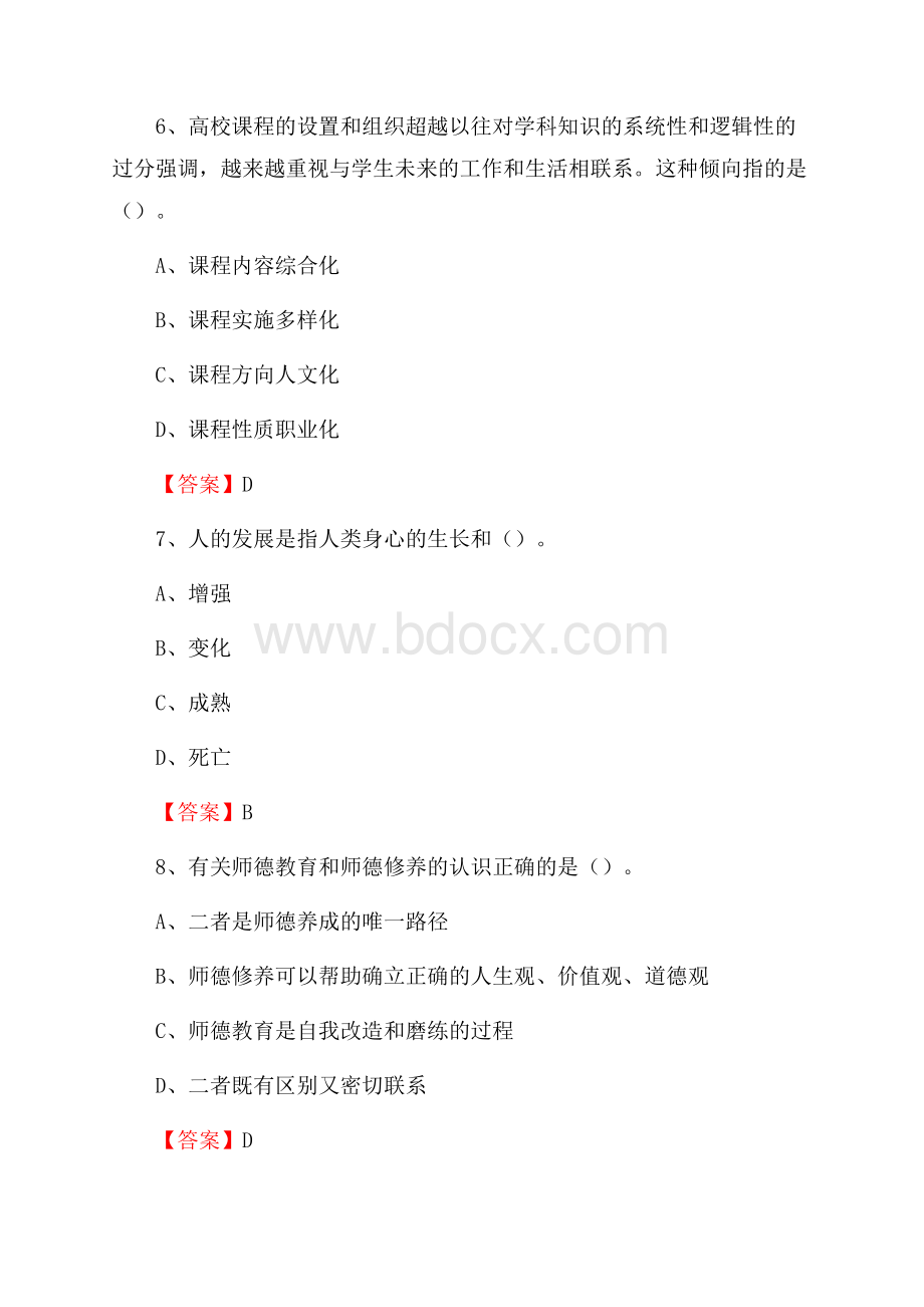 上半年广西现代职业技术学院招聘考试《教学基础知识》试题及答案.docx_第3页