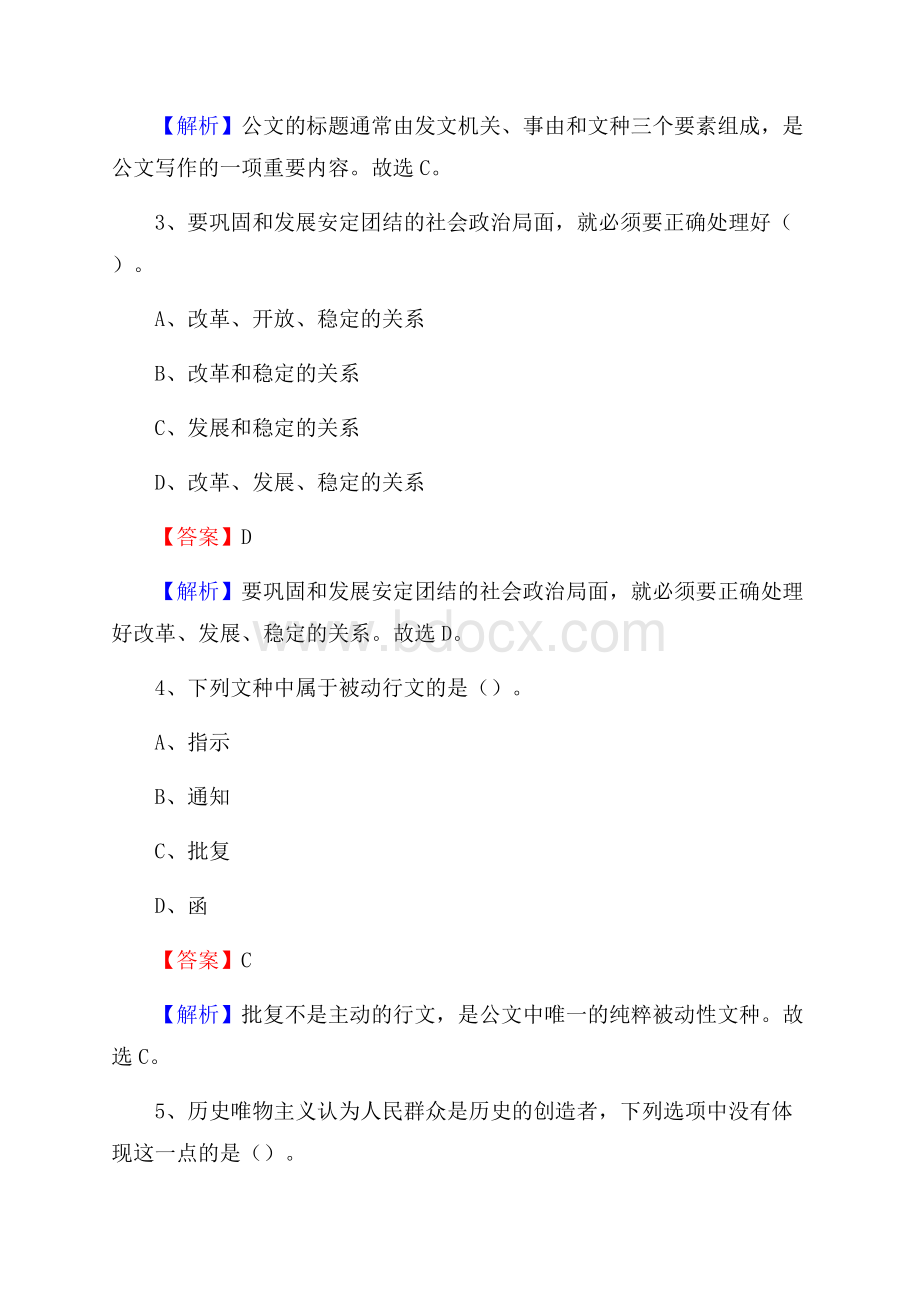 上半年郴州市桂阳县烟草专卖局(公司)招聘试题及解析.docx_第2页