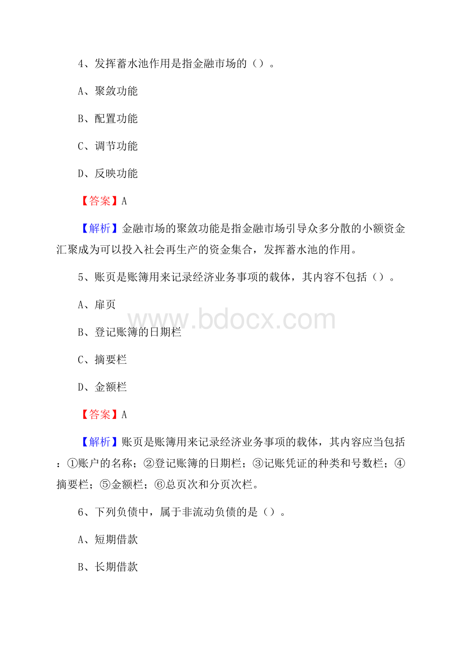 新河县事业单位招聘考试《会计与审计类》真题库及答案.docx_第3页