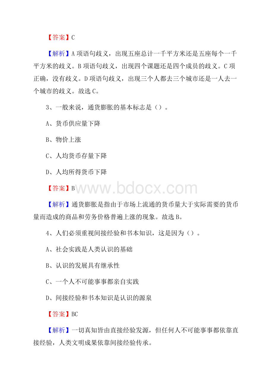 天津市红桥区卫生健康系统招聘试题及答案解析.docx_第2页