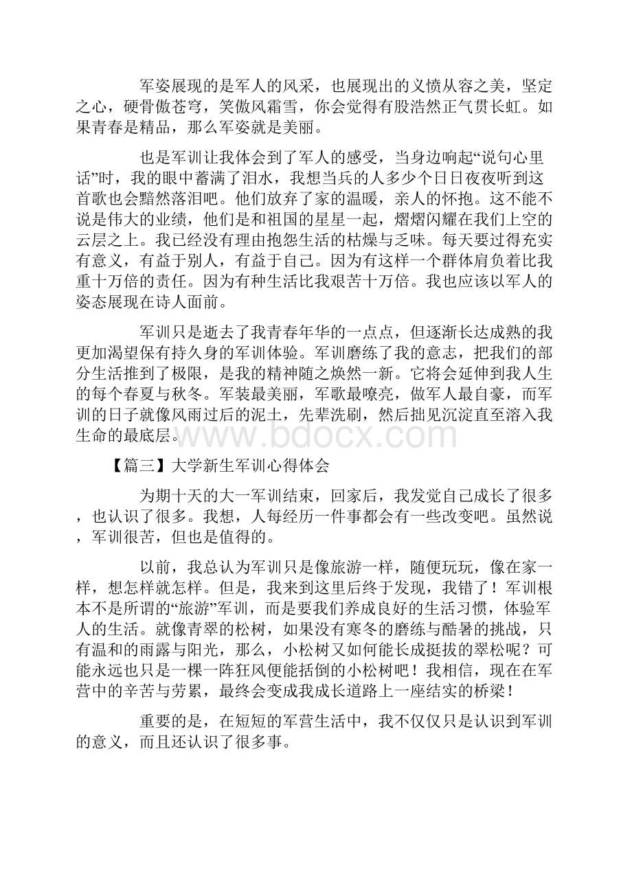 大学新生军训心得体会10篇.docx_第3页