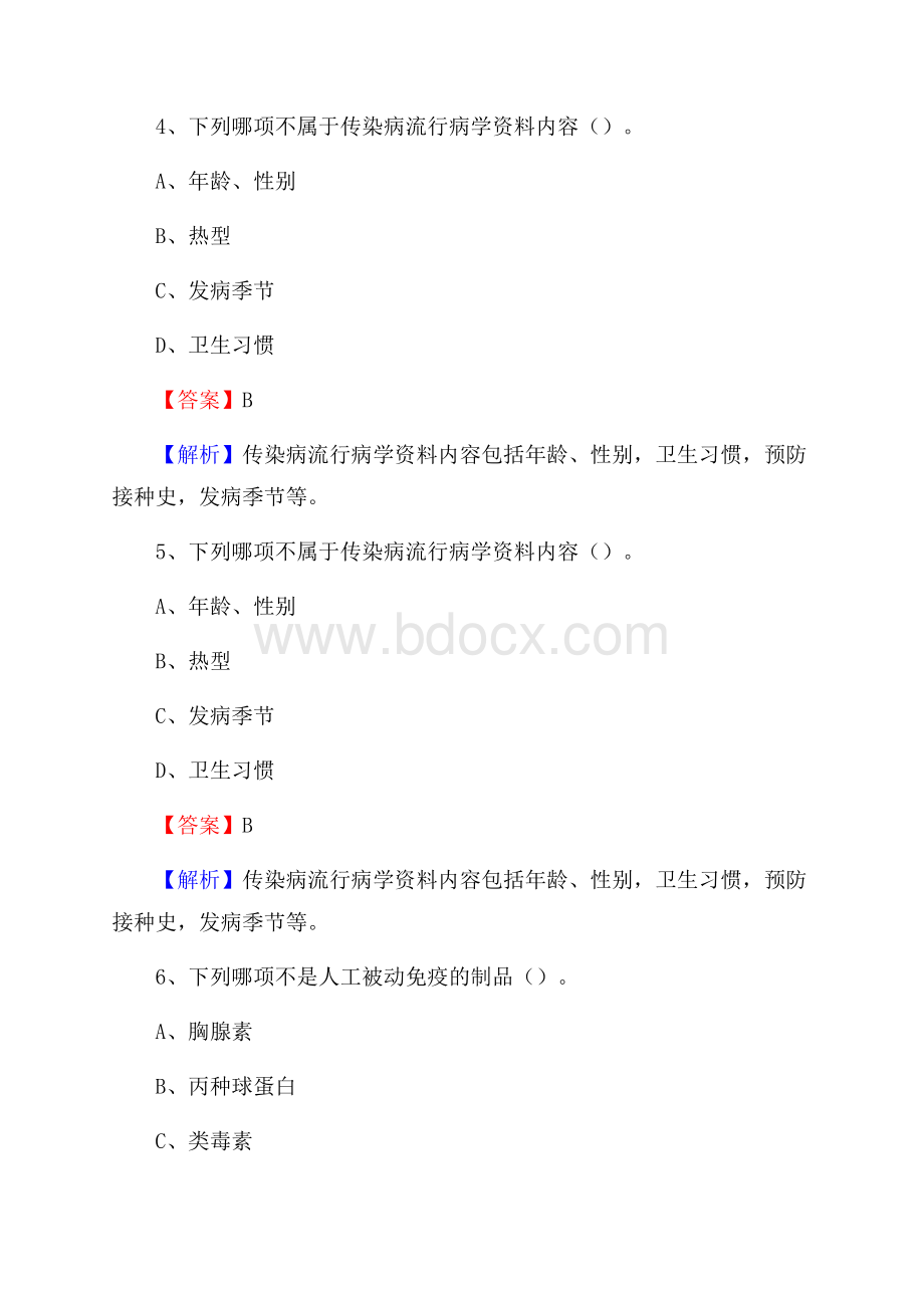 齐齐哈尔铁路专科医院上半年(卫生类)人员招聘试题及解析.docx_第3页