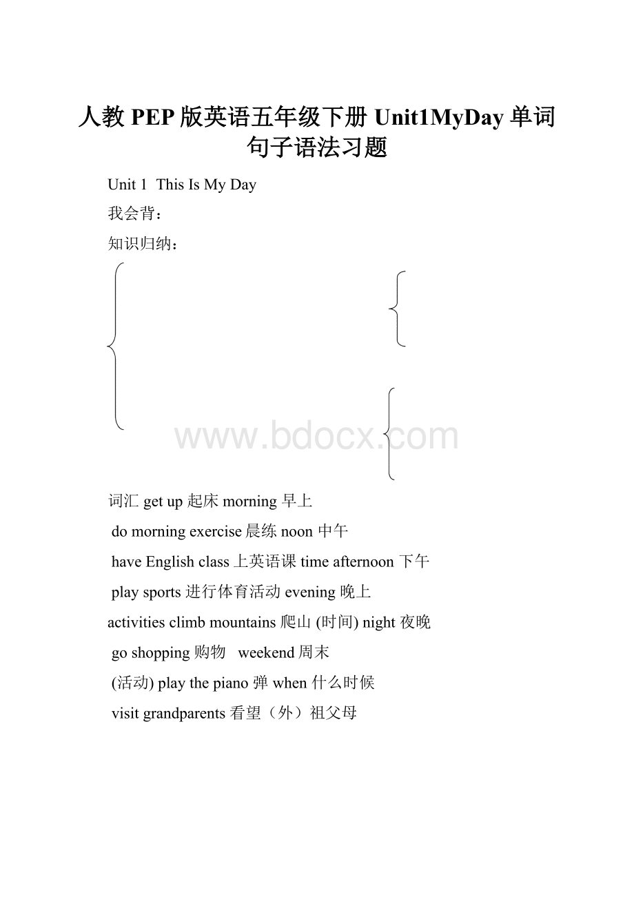 人教PEP版英语五年级下册Unit1MyDay单词句子语法习题.docx_第1页