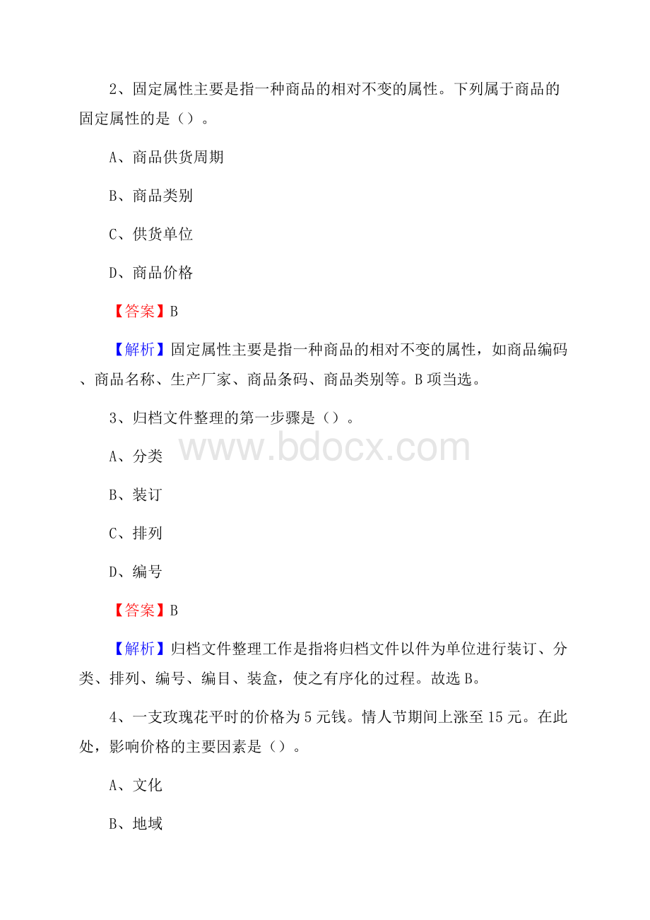 山东省东营市东营区卫生健康系统招聘试题及答案解析.docx_第2页