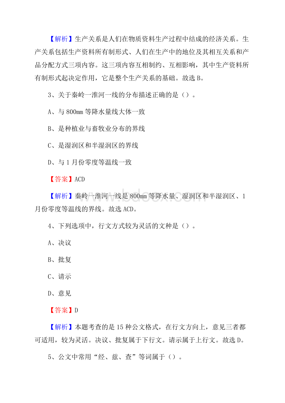 安徽省滁州市来安县招聘劳动保障协理员试题及答案解析.docx_第2页