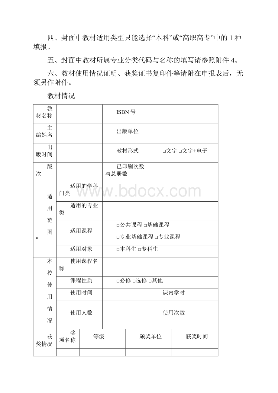 十二五江苏高等学校重点教材新编.docx_第2页