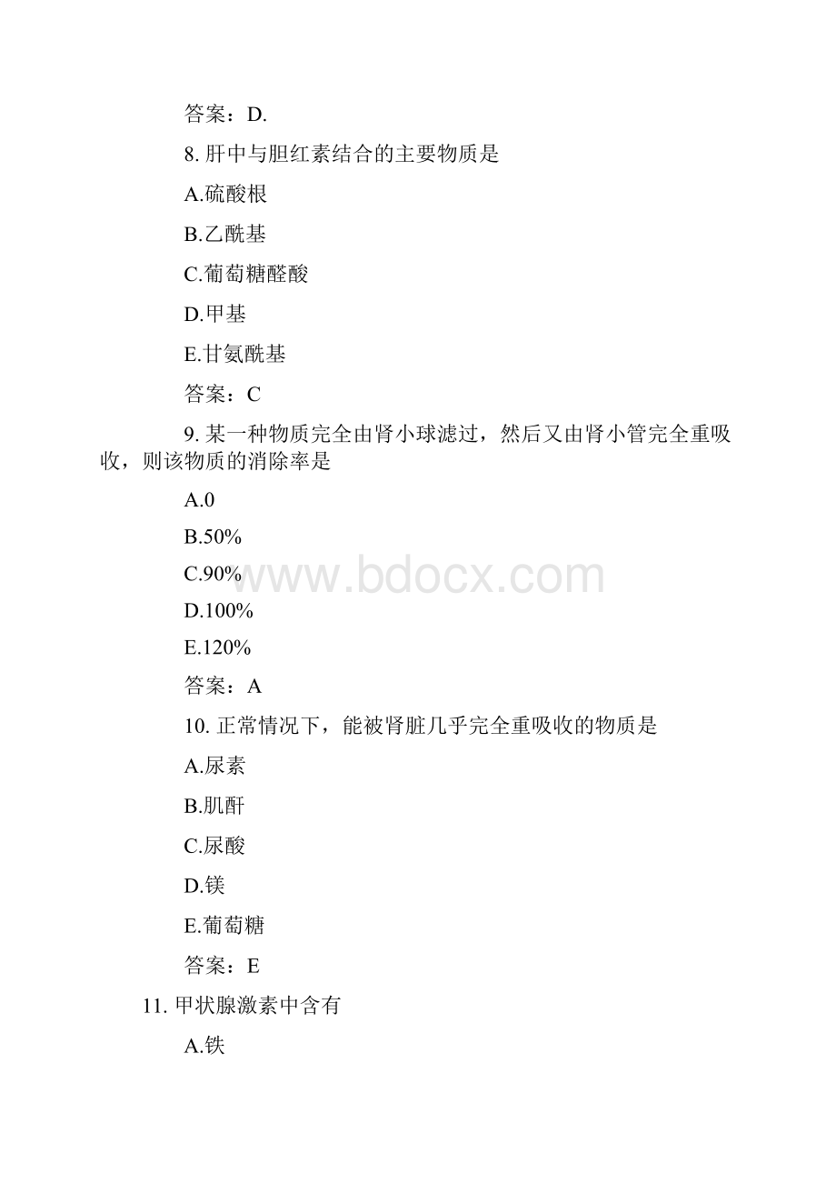 检验技师试题及答案.docx_第3页